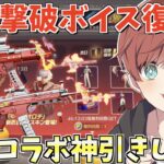 【荒野行動】人気撃破ボイス復刻！KOFコラボスキンのMP5を狙って神引きします。