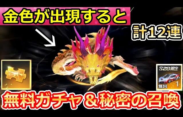 【荒野行動】S28知らなきゃ損‼無料ガチャ12連分や金色のドラゴン召喚！NEXTGENが無料配布に！新イベント・キーワード公開・シーズン28のアプデ情報（バーチャルYouTuber）