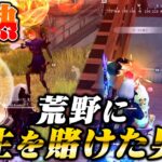 荒野行動に人生を賭けた男達の熱い通常マッチ！最後激熱SR1vs1【荒野行動】