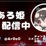 【荒野行動】ふぉーげる応援隊　ミラー配信 With まる