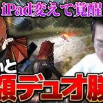 【荒野行動】iPad変えた瞬間高額デュオ勝てるようになったんだけどWWW