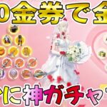 【荒野行動】絶対誰も引かないであろうこのガチャ、、実は神ガチャだった件