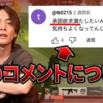 アンチコメントについて荒野行動しながら語ります。