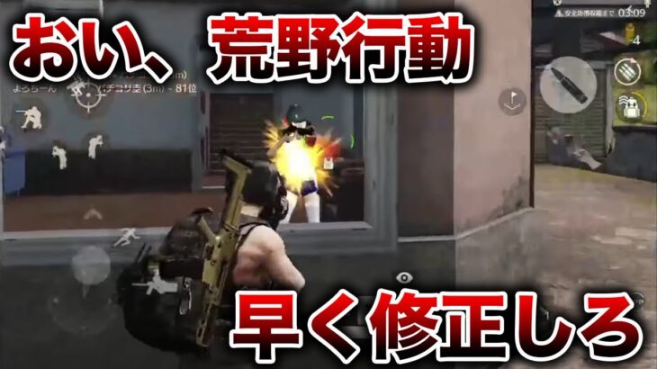 【荒野行動】おい運営、マジでこの武器どうにかしろ。