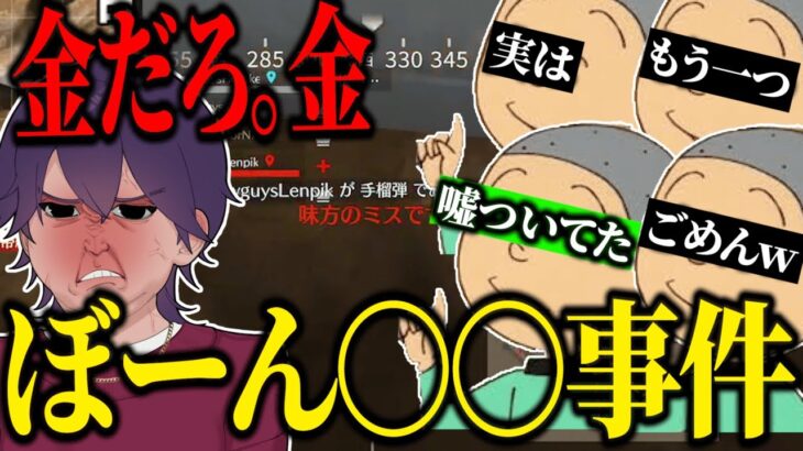 老害ずが憤りを隠せないほどのぼーんの嘘とは！？ｗｗｗ【荒野行動】【れんぴき】
