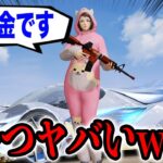 【荒野行動】課金額０円！無課金の中学生が殿堂車を手に入れた方法がヤバすぎた..