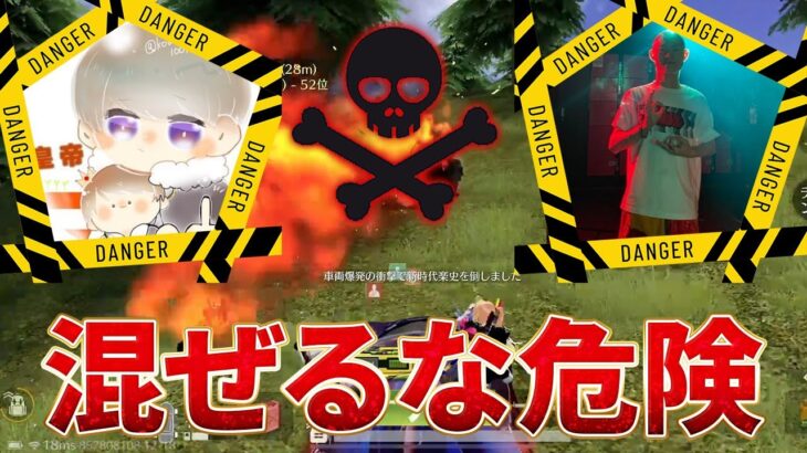 【荒野行動】皇帝ｘわずぼーん　混ぜるな危険！ｗｗ