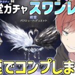 【荒野行動】新殿堂スワンレイク登場！最速で全スキンコンプ狙いにいった結果神引きの連続!?