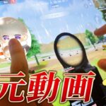 【実写】皇帝の手元を入手しました！！【荒野行動】