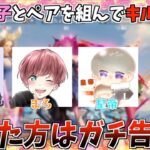 【荒野行動】最強荒野女子とペアを組んで負けたらどちらかがガチ告白します。