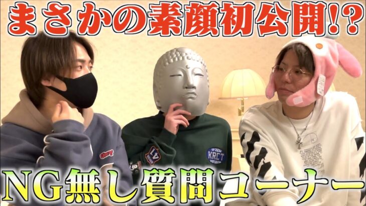 初実写コラボ!!皇帝×夢幻×まろで質問コーナーしたら放送事故になりかけたwww