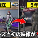 ５年前の荒野行動がやばすぎるwwwwww