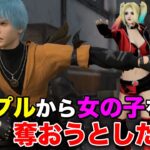【荒野行動】かっこつける彼氏から女の子奪おうとしたらwwwwww