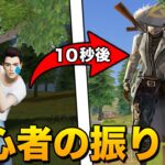 【荒野行動】初心者のふりして猛者チームの試験に潜入して無双したらwwwwww