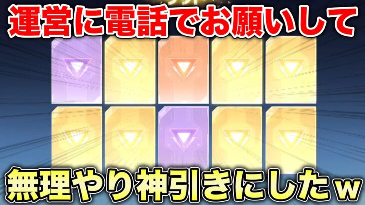 【神回】荒野行動の運営に電話して無理やり神引きにしてもらったwwwwww【荒野行動】