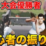 【荒野行動】初心者のふりして暴言チームに潜入して急に無双したらwwwwww
