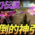 【荒野行動】新ガチャ1点狙いで圧倒的な神引きをするも悪魔の囁きにより大量課金をしてしまう男