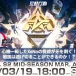3/19(日) 18:00配信 『KNIVES OUT PRO LEAGUE』MID-SEASON DAY3 #KOPL 心機一転したXeNoの脅威が牙を剥く！戦国は逃げ切ることができるのか！？