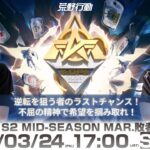 3/24(金) 17:00配信 『KNIVES OUT PRO LEAGUE』MID-SEASON 敗者復活戦 #KOPL 逆転を狙う者のラストチャンス！不屈の精神で希望を掴み取れ！