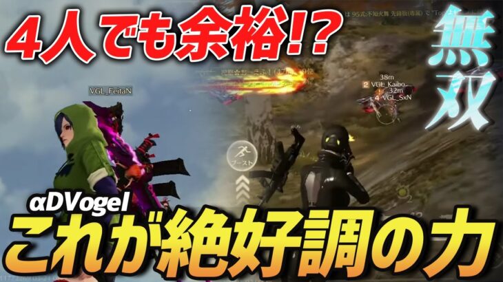 【荒野行動】目下絶好調中のふぉーげるなら4人でも余裕で勝てちゃいます