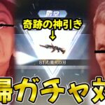 【荒野行動】夫婦でガチの4万円ガチャ対決やったら歴史的な神引きバトルになったww【業火の刃】【殿堂ガチャ】