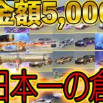※日本一【荒野行動】5,000万課金した廃課金者の倉庫がとんでもないことになっていた…