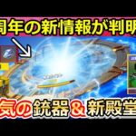 【荒野行動】6周年の新殿堂ガチャ情報が判明‼交換ショップに人気の銃器＆新殿堂車が登場！GOGOフェスの詳細・EX殿堂水晶の改善・今後の最新情報まとめ（バーチャルYouTuber）