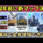 【荒野行動】重大発表が解禁‼6周年開催前に新マップ実装＆白樺林で金券が増える‼ログインの無料金券：オススメの使い方・新レジャー・コラボ情報も！（バーチャルYouTuber）