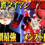 【界隈最強による怠慢企画第7弾】メンスト日本一VS界隈最強！劇的なラスト【荒野行動】