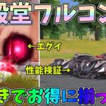 新殿堂業火の刃ガチャで神引きしてお得にフルコンプｗ81式撃破エフェクト、覚醒方法、クーペ性能検証【荒野行動】#1023 Knives Out