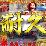 【荒野行動】名だたる公認実況者を潰し続けた全8本の極悪ゴースティング1時間30分耐久