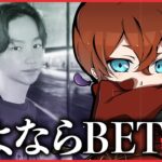 【涙】Avesのリーダーべてぃの決断。