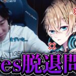 【解散?】Aves脱退問題について…ついに61ueがαDにブチギレた。【荒野行動】