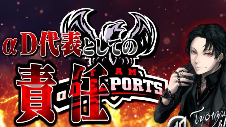 【ご報告】解散、脱退…色々なことがありました。αD代表として責任を取りたいと思います。