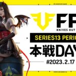 【荒野行動】FFL SERIES13 DAY7　解説 :仏　実況:V3