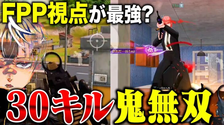 【マジ】FPP視点で荒野したら最強すぎたんやけどww【荒野行動】