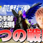 【荒野行動】手越流！荒野で勝つノウハウを伝授してもらった！実力は本物だ！【HOWTO】