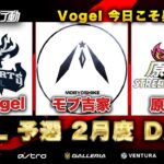 【荒野行動】KWL 予選 2月度 DAY3 開戦【Vogel！緊急浮上！！】実況：柴田アナ