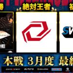 【荒野行動】KWL 本戦 3月度 最終決戦【王者戦国いったいどうなる！？】実況：Bocky 解説：ぬーぶ
