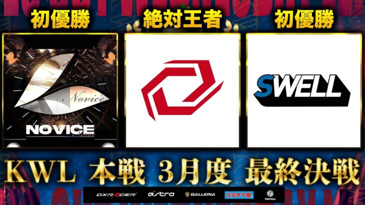 【荒野行動】KWL 本戦 3月度 最終決戦【王者戦国いったいどうなる！？】実況：Bocky 解説：ぬーぶ