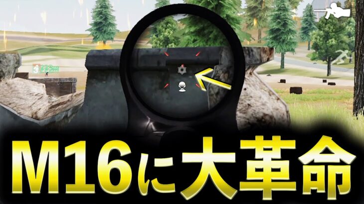 【合法チート】M16の枠ブレが消えちゃった…【荒野行動】【タイ式照準】