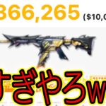 【荒野行動】取引可能になったM27天下無双がとんでもない価格で取引されていてヤバい…