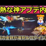 【荒野行動】運営から新情報発表‼ついに人気の金銃が復刻＆ログイン報酬が豪華に！影の代理人・ポプテピピックコラボ・検討中のアプデ内容（バーチャルYouTuber）