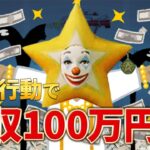 【荒野行動】ガチで荒野でお金儲けする方法教えます！【取引システム】