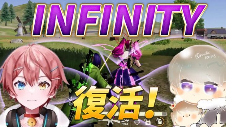 【荒野行動】チームインフィニティー復活！！