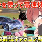 【荒野行動】アプデで強化されたあのキャラコンが最強なので皆さんに教えます。