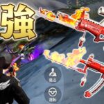 【荒野行動】これが最強！！！