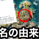 【荒野行動】猛者が地名の由来、教えちゃいます。