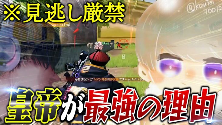 【削除覚悟】皇帝の絶対秘密の練習法勝手に録画したので公開しちゃいます…!!!【荒野行動】