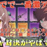 【荒野行動】お互いに神引きしまくった結果今までで一番熱いガチャ対決になった！